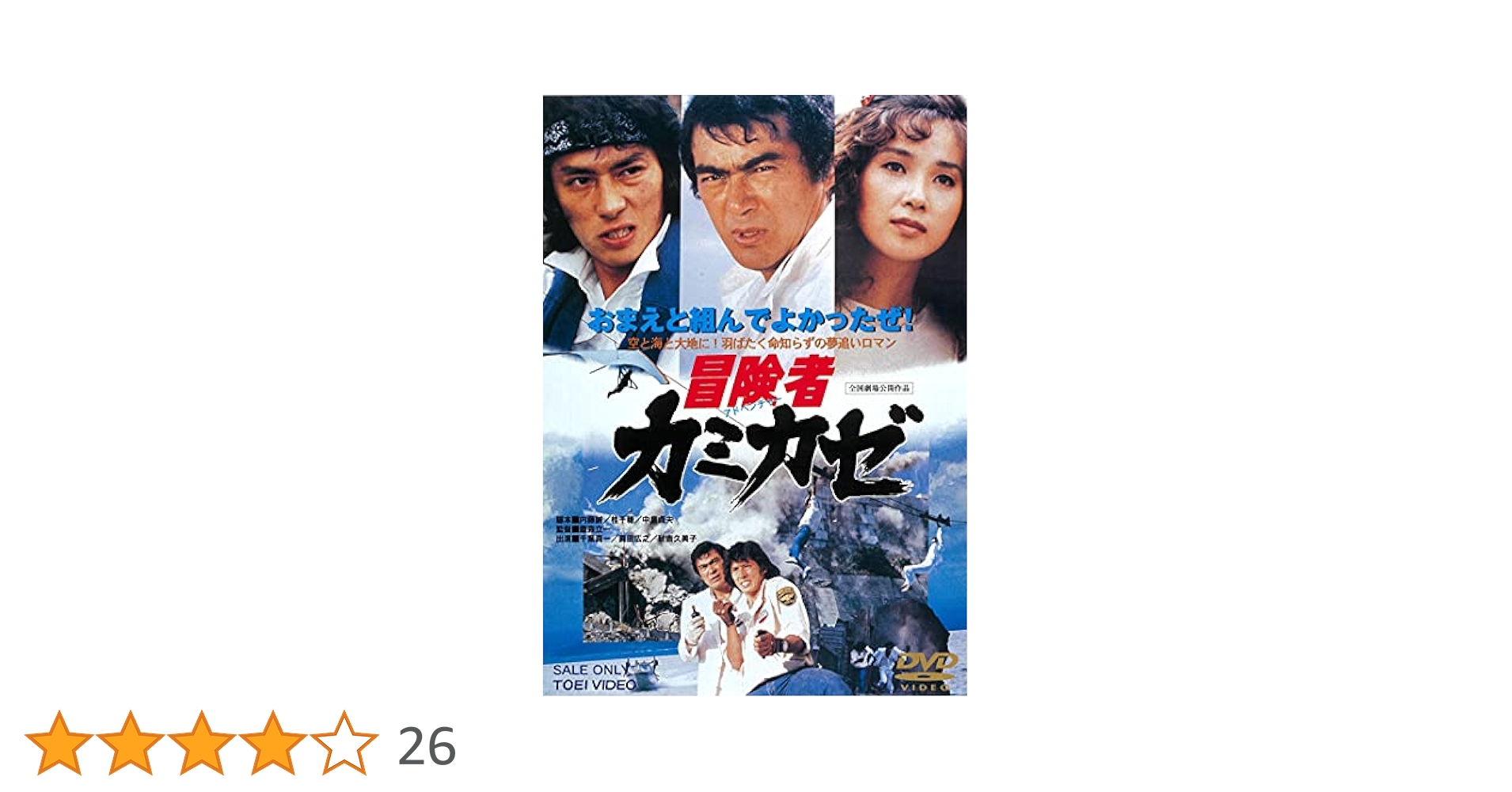 Amazon.co.jp: 冒険者 カミカゼ [DVD] : 千葉真一, 真田広之